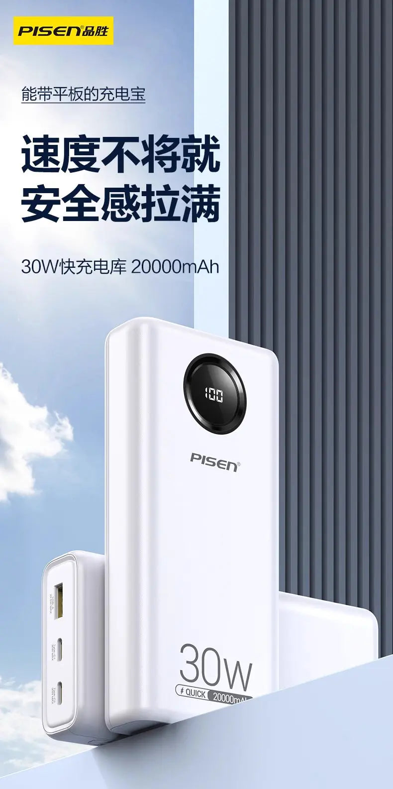 Pisen 20,000mAh + 30 Watts SPC+PD+PPS Output Powerbank - 3C Easy Markham
